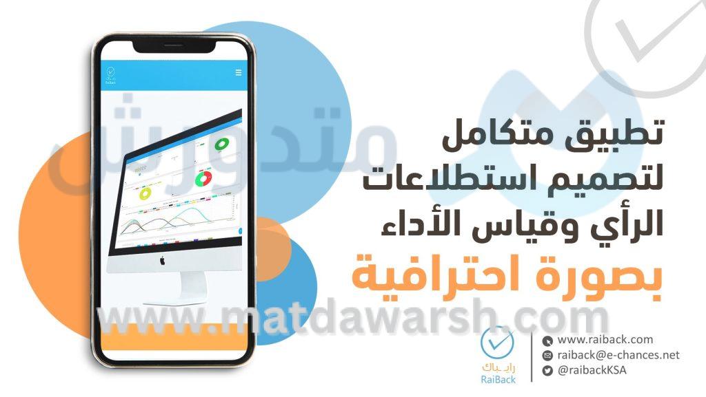 تطبيق رد باك