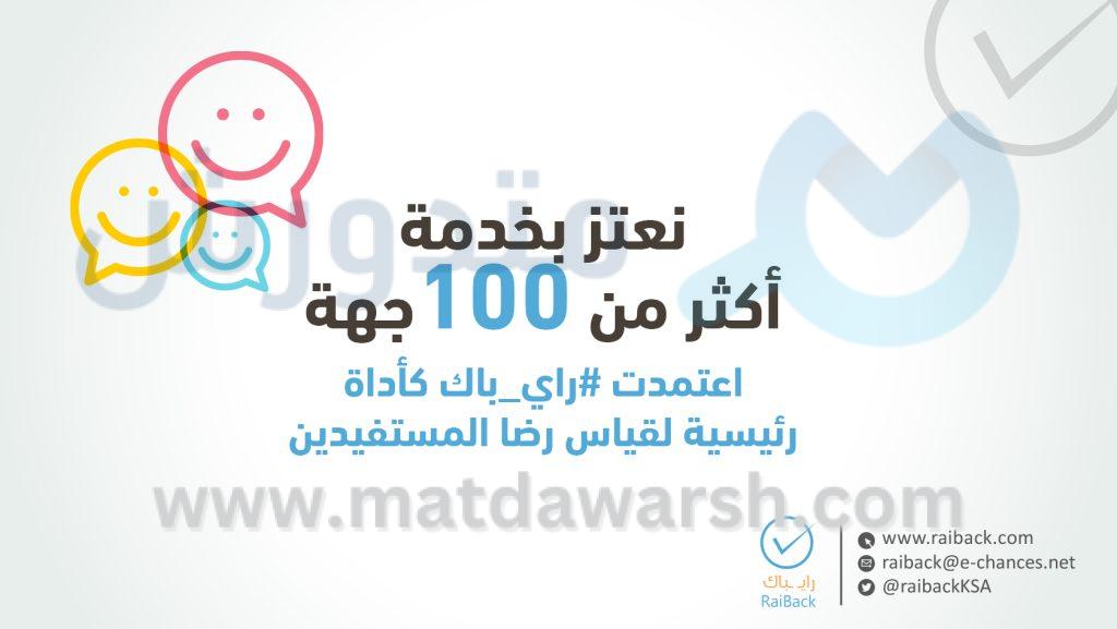 تطبيق رد باك