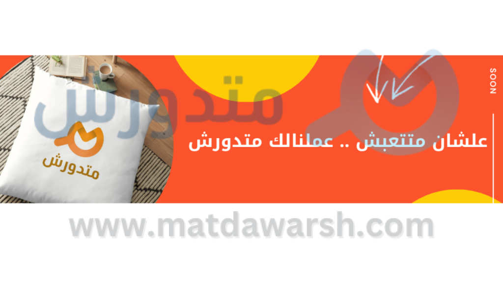 تطبيق متدورش