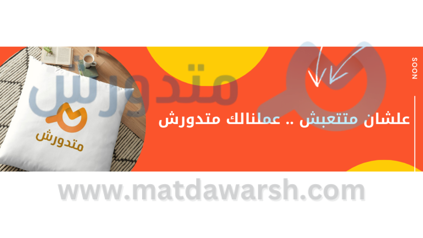 تطبيق متدورش