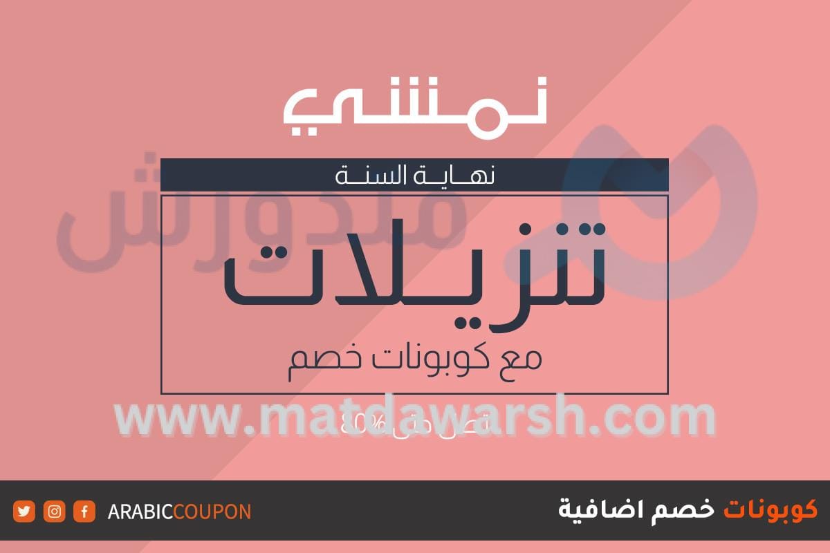 متجر نمشي