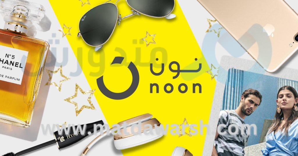 متجر نون