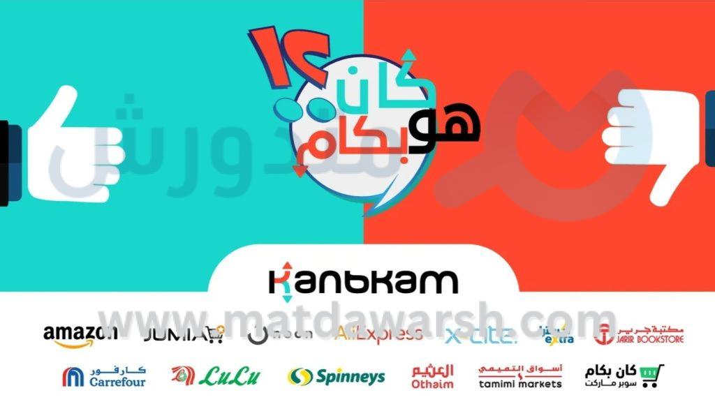 موقع كان بكام