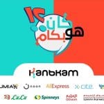 موقع كان بكام