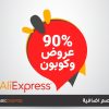أكواد خصم علي إكسبريس