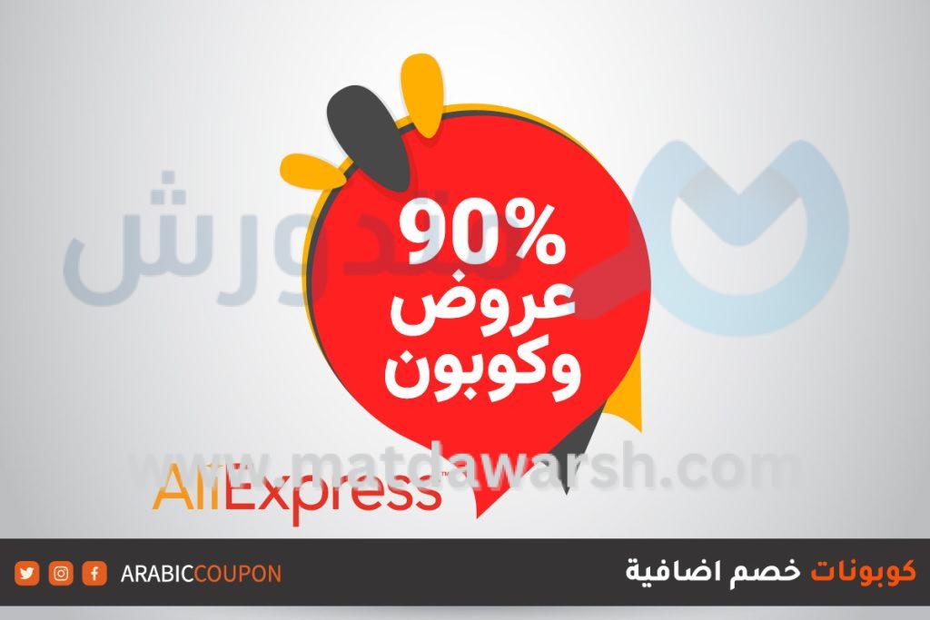 أكواد خصم علي إكسبريس