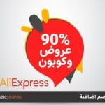 أكواد خصم علي إكسبريس