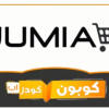 كود خصم جوميا