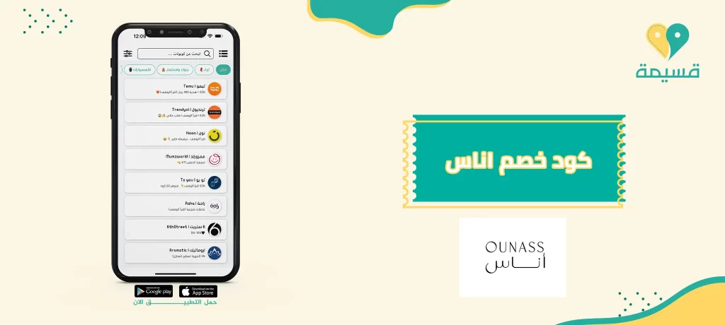 كوبونات خصم أناس