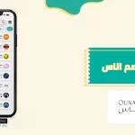 كوبونات خصم أناس