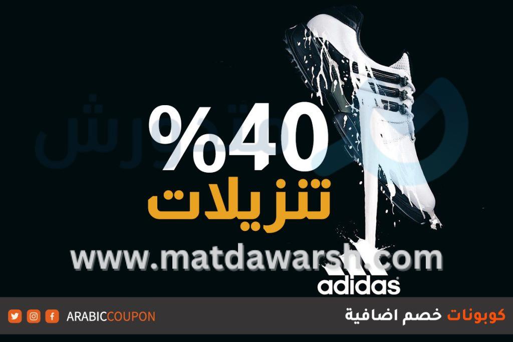 موقع أديداس