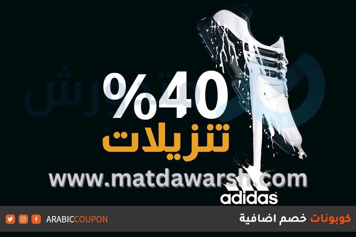 موقع أديداس