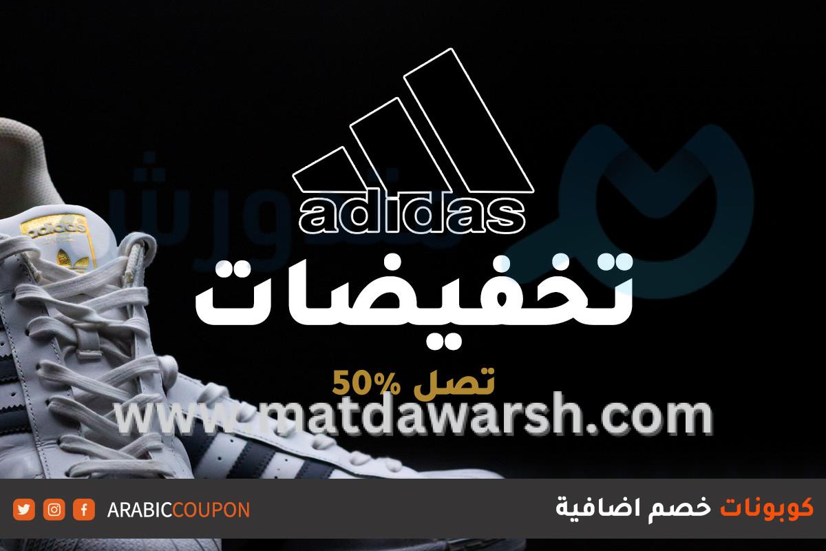 أكواد خصم أديداس