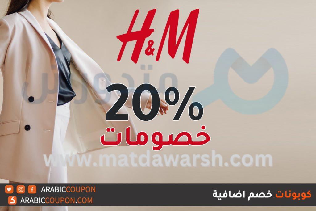متجر H&M