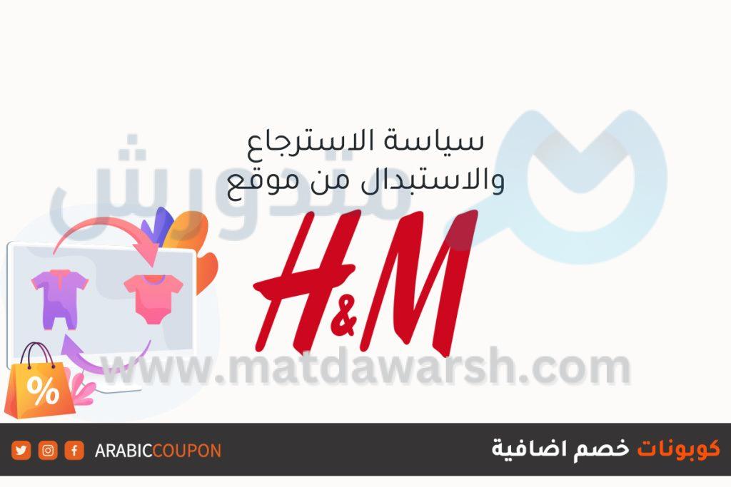 متجر H&M