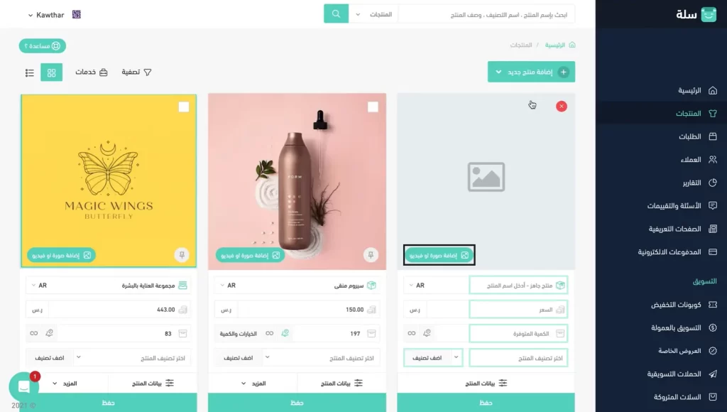 تطبيق سلة الأسعار