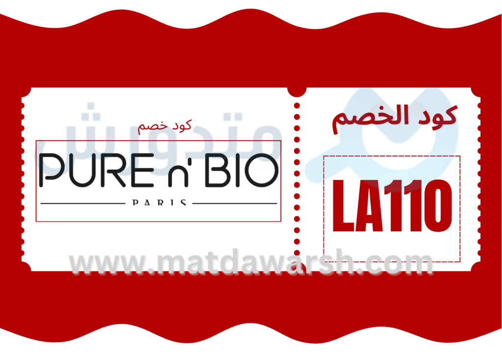 كوبون خصم بيور