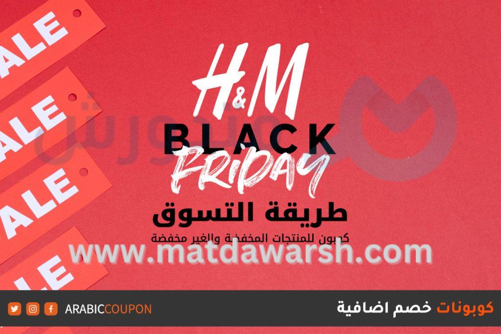 متجر H&M