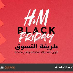 متجر H&M