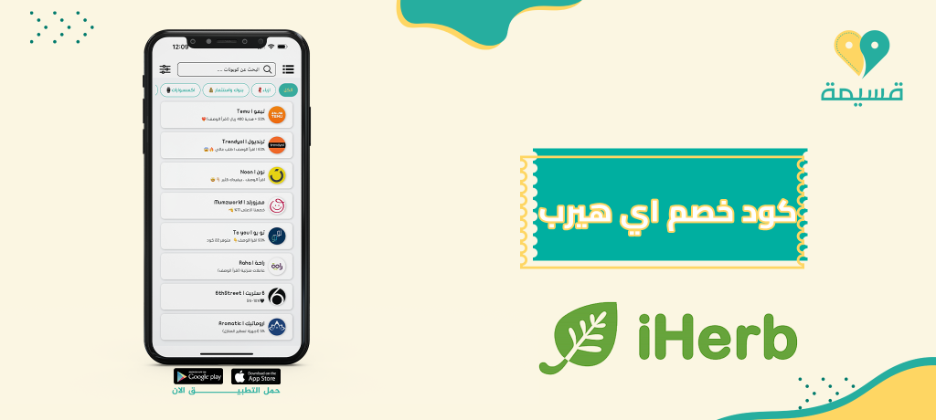 موقع iHerb