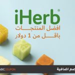 أكواد خصم iHerb