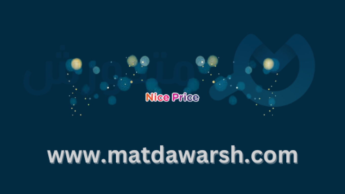 تطبيق نايس برايس