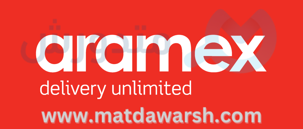 كوبونات خصم أرامكس