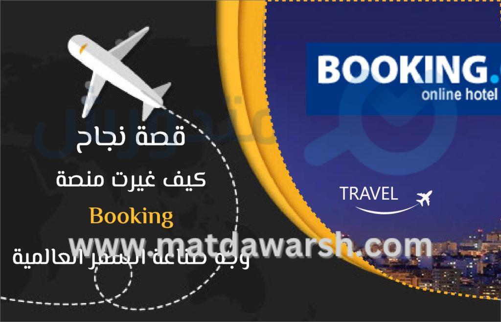 تطبيق بوكينج
