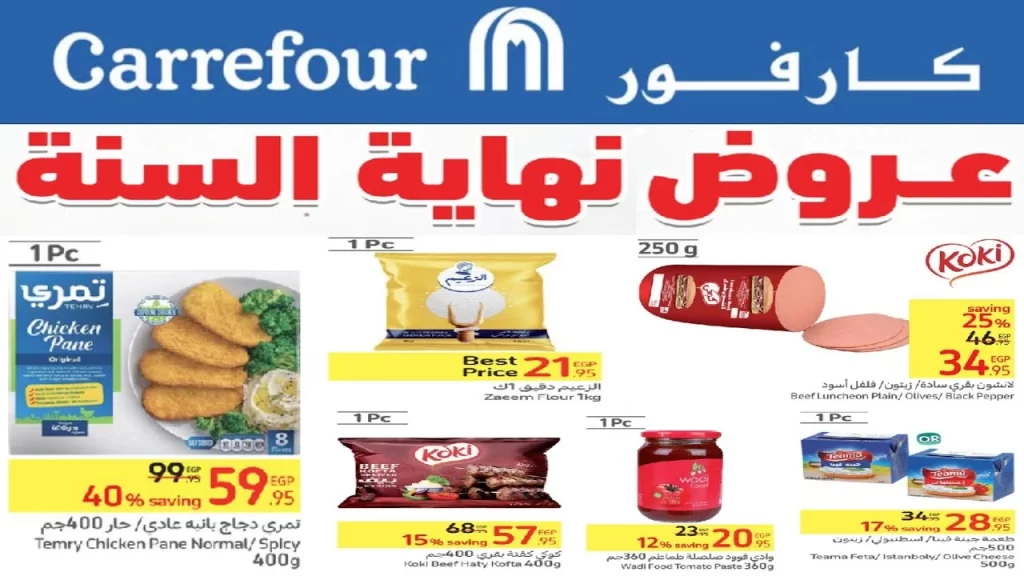 متجر كارفور