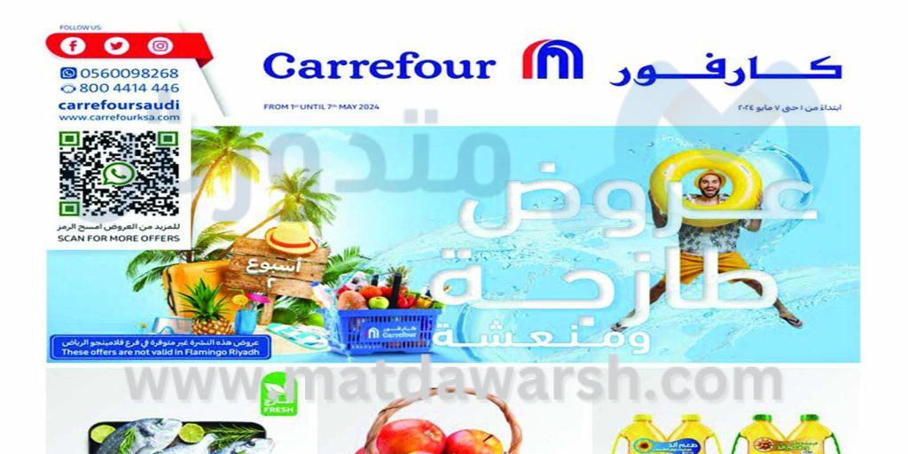 كود خصم كارفور