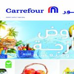 كود خصم كارفور