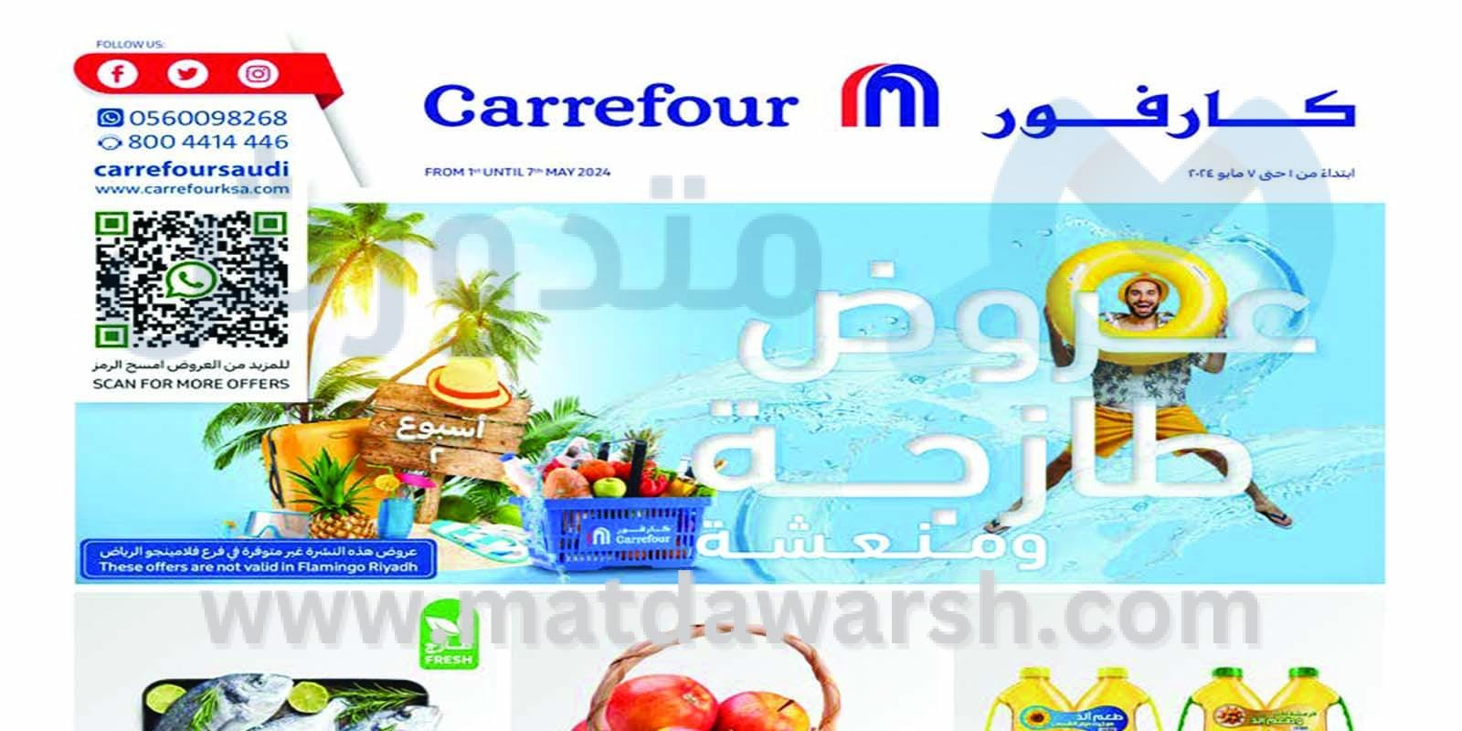 كود خصم كارفور