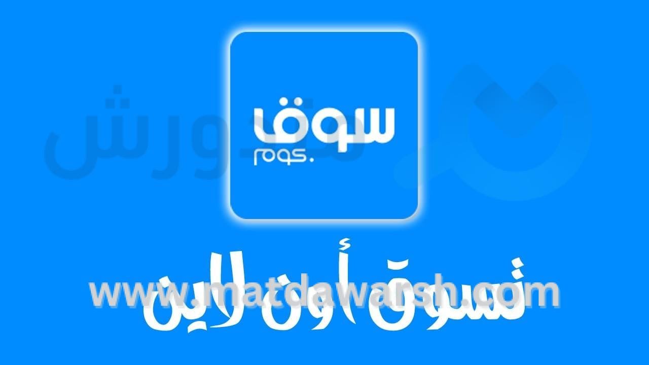 كوبونات خصم سوق دوت كوم