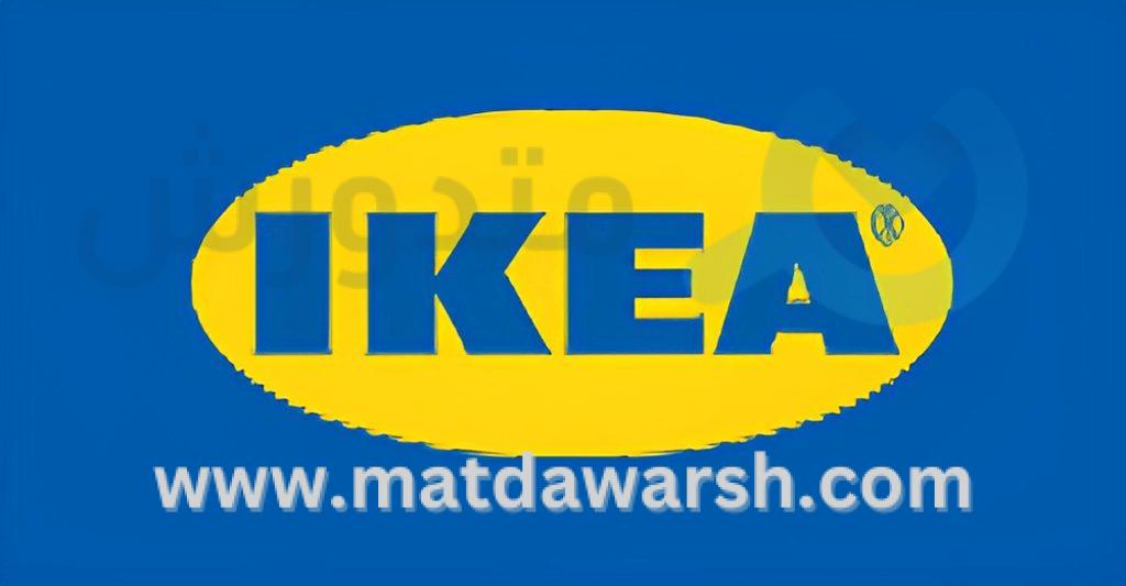 أكواد خصم إيكيا