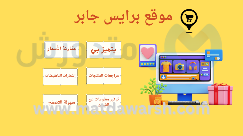 موقع برايس جابر