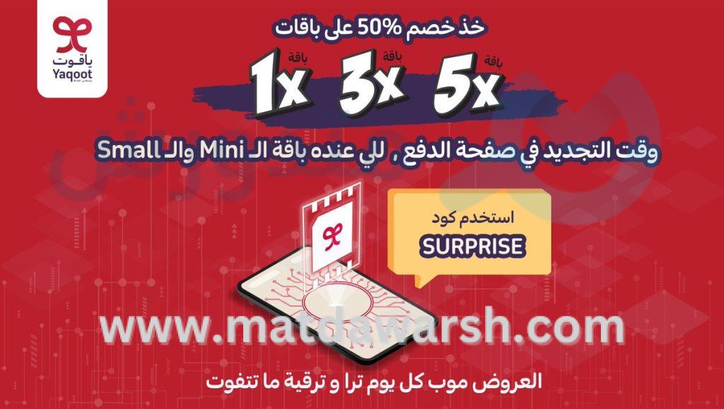 كوبون خصم ياقوت