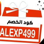 كوبون خصم علي إكسبرس