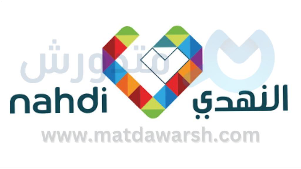 كوبون خصم صيدلية النهدي