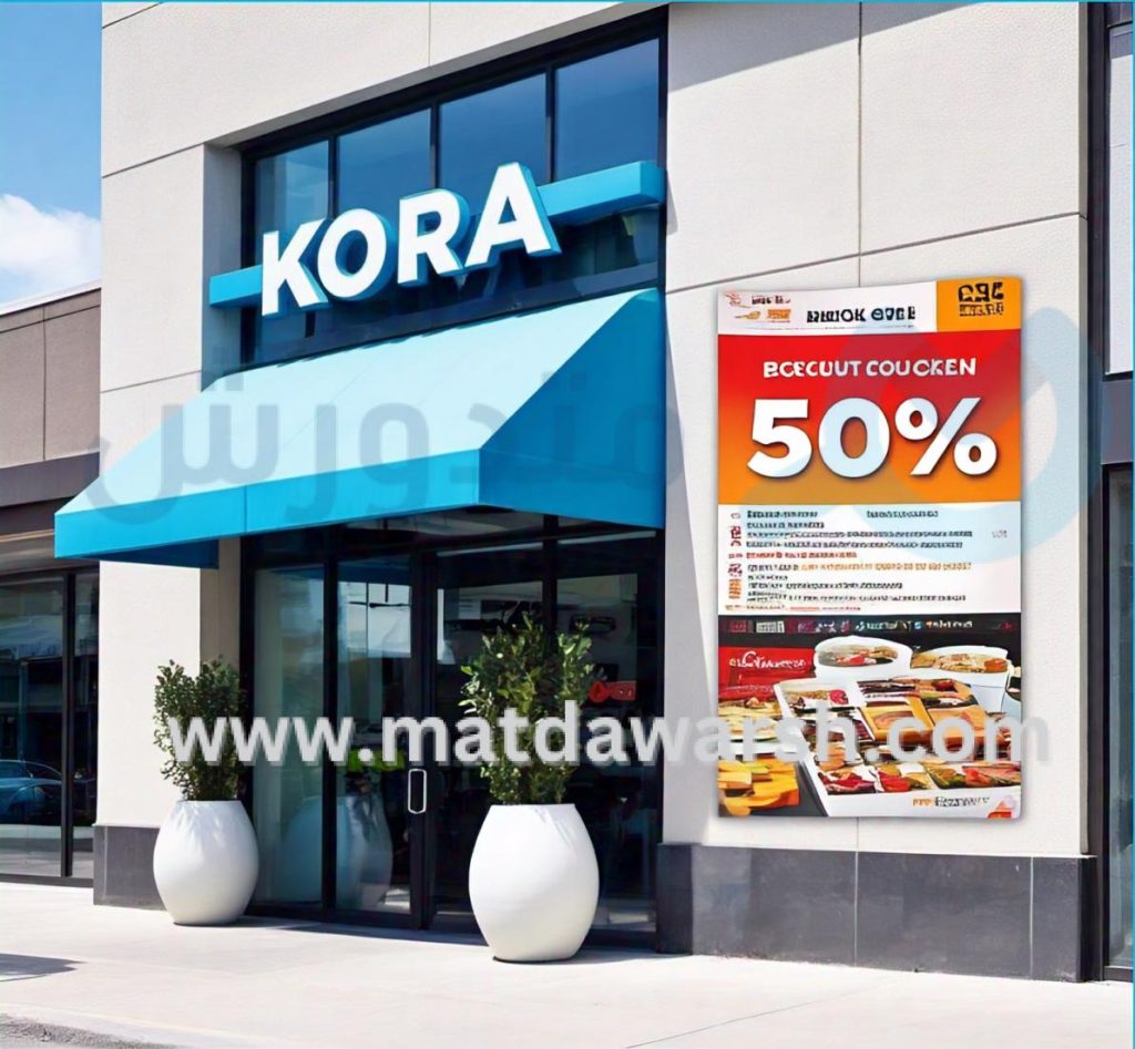 كوبون خصم كورة