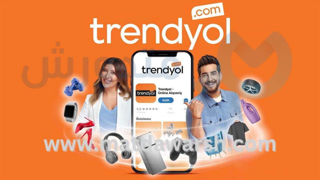 كوبون خصم ترينديول