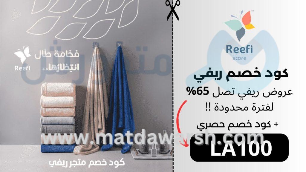 كوبون خصم ريفي