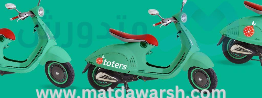 كوبون خصم توترز