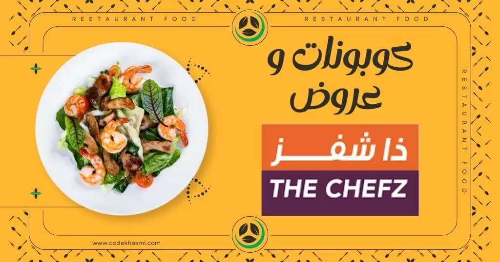 كوبون خصم ذا شفز