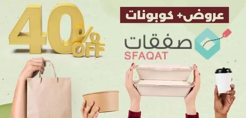 كوبون خصم صفقات