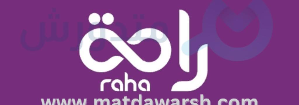 كوبون خصم راحة