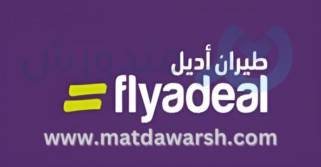 كوبون خصم طيران أديل