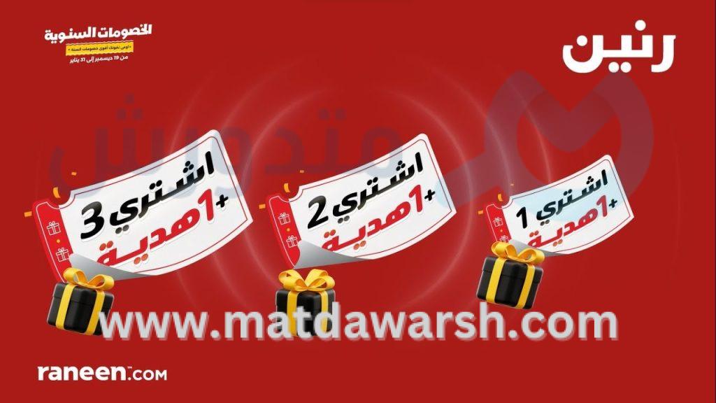 خصومات رنين