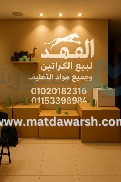 أماكن بيع كراتين فارغة