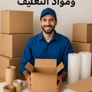 أماكن بيع كراتين فارغة