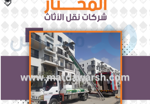 ونش رفع أثاث بالمنيا